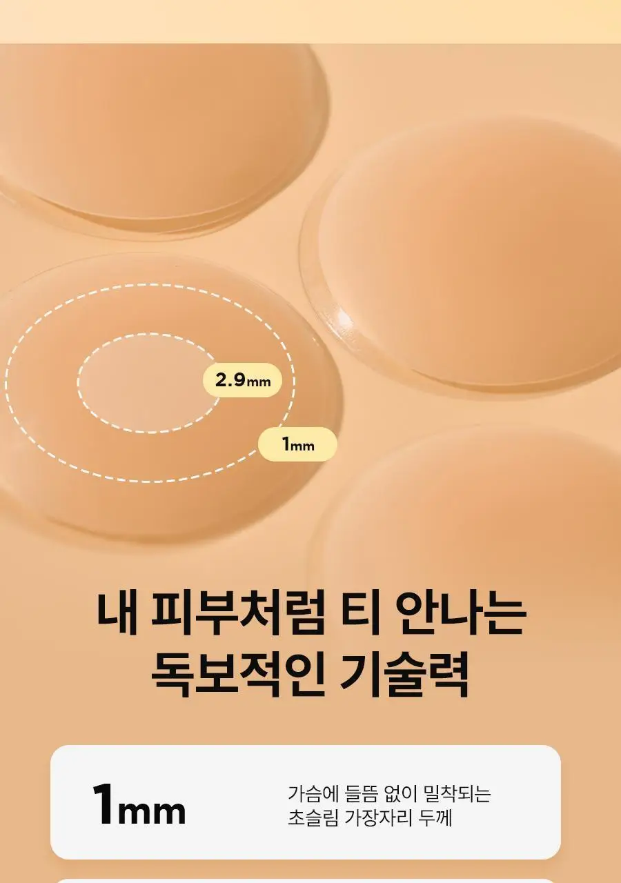 [1+1/브라해방] 포에버21 초슬림 강력접착 글루형 니플패치 상세페이지 9